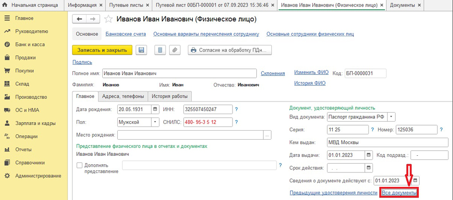 Изменения в сведениях путевого листа с 1 сентября 2023 года - 1С ...